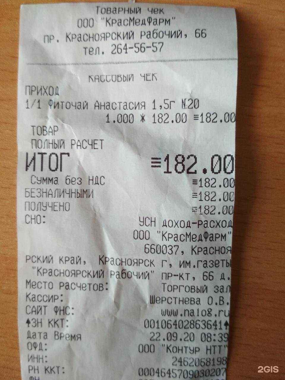 Отзывы на компанию Красмедфарм в г. Красноярск c фото