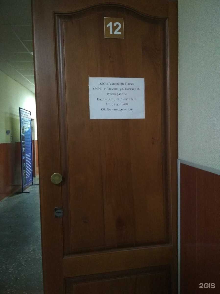 Отзывы на компанию Технополис плюс в Тюмени c фото