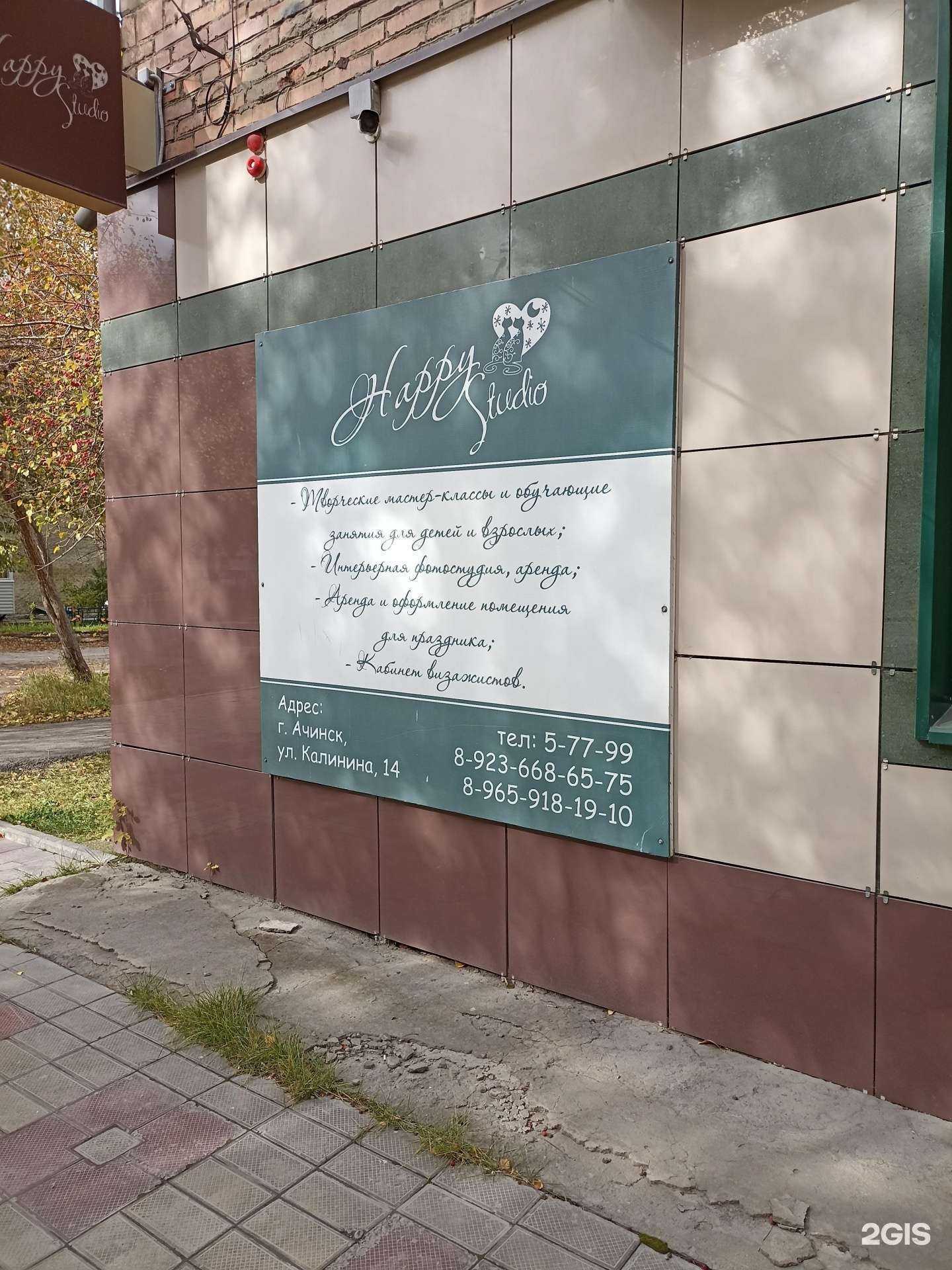 Отзывы на компанию Happy studio в г. Ачинск c фото