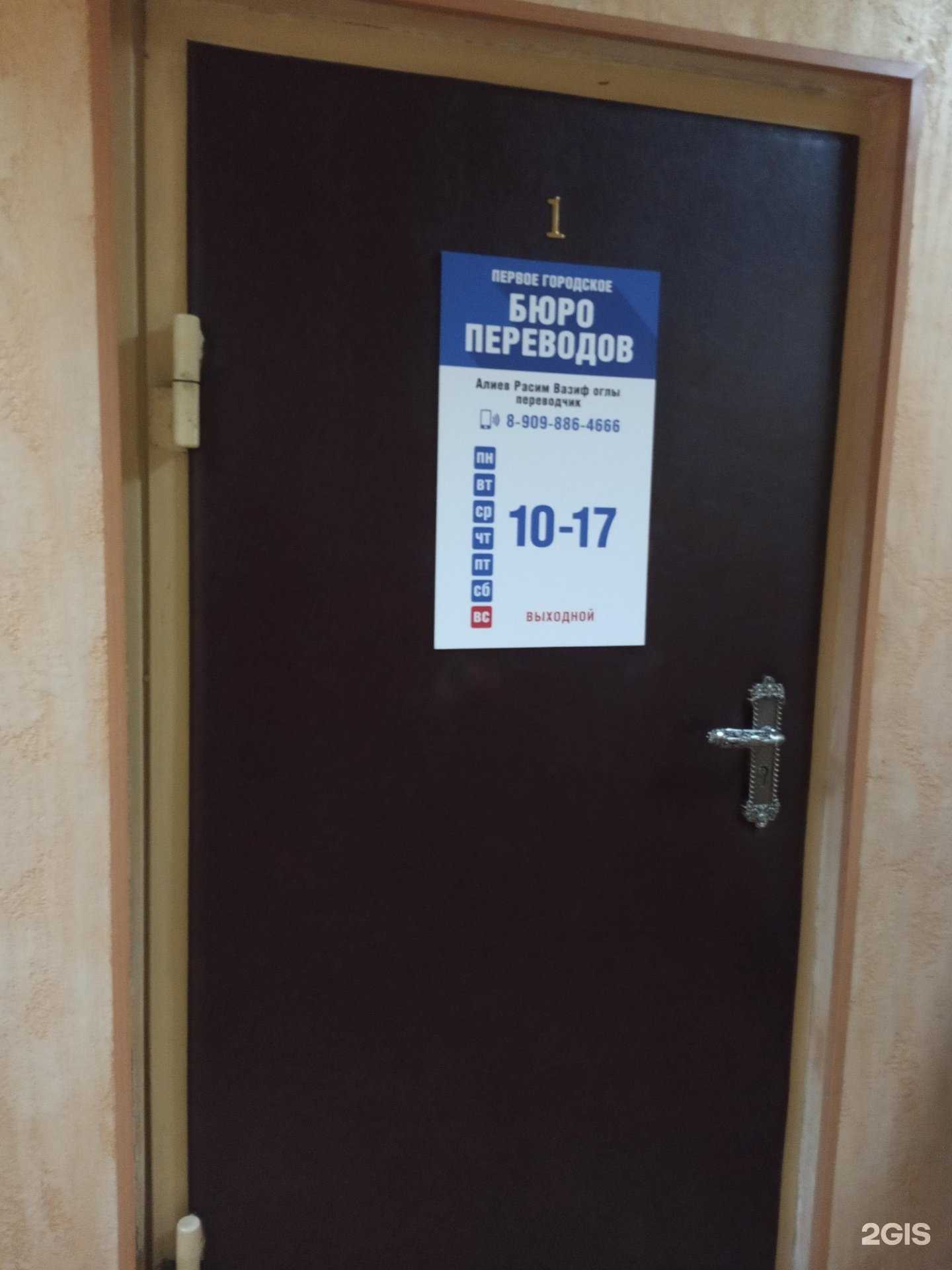 Отзывы на компанию Первое городское бюро переводов в г. Комсомольск-на-Амуре c фото