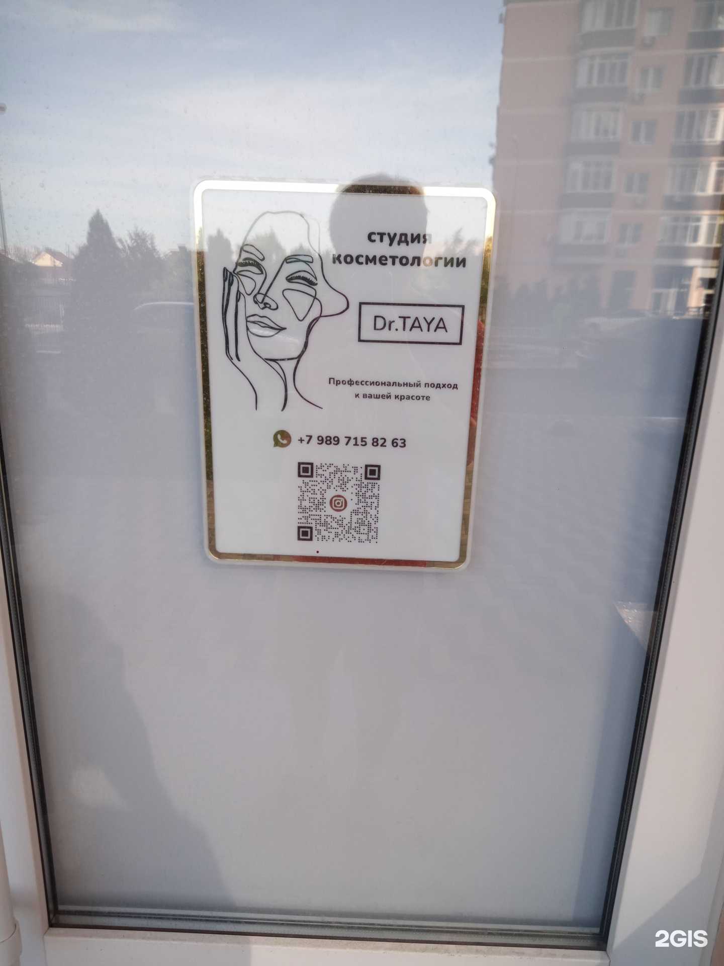 Отзывы на компанию Dr.Taya в г. Ростов-на-Дону c фото