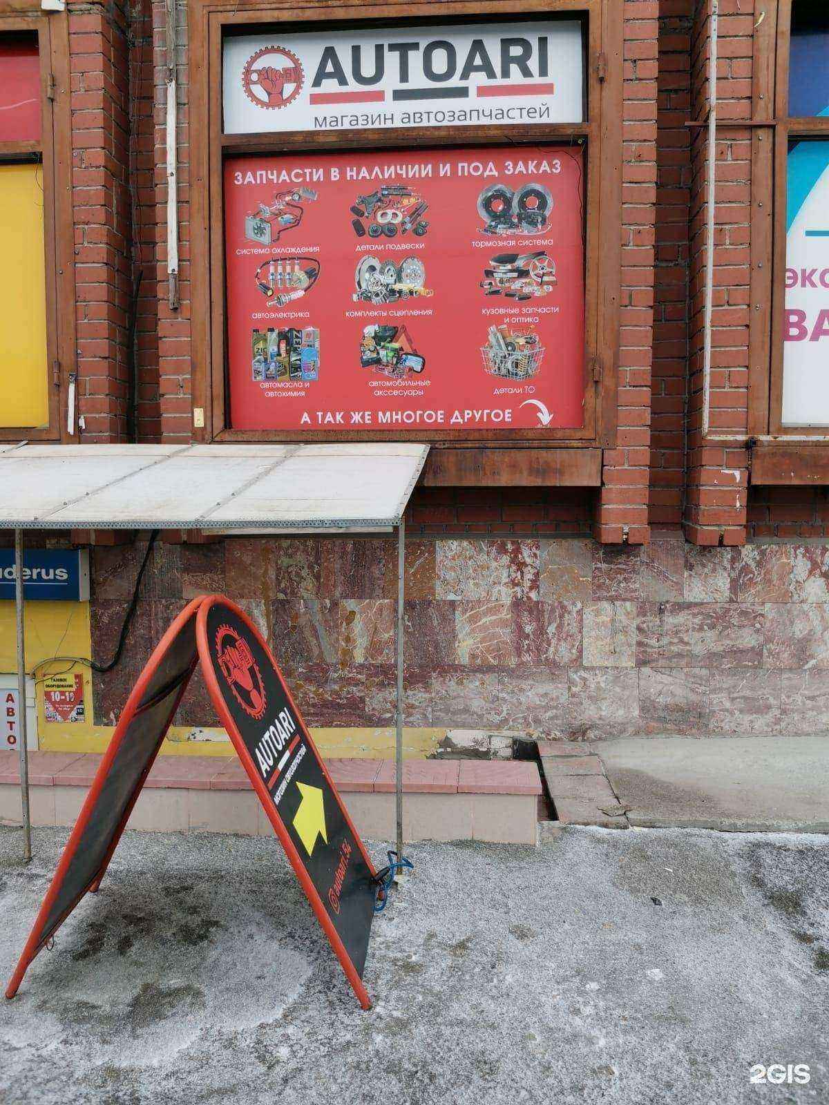 Отзывы на компанию Autoari в Новосибирске c фото