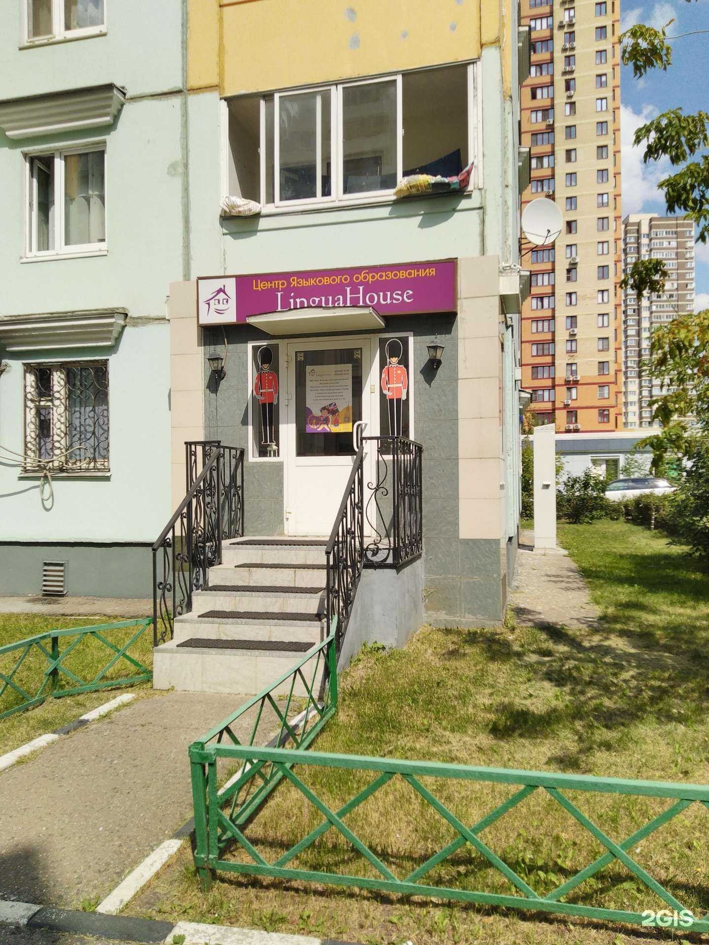 Отзывы на компанию Linguahouse в г. Реутов c фото