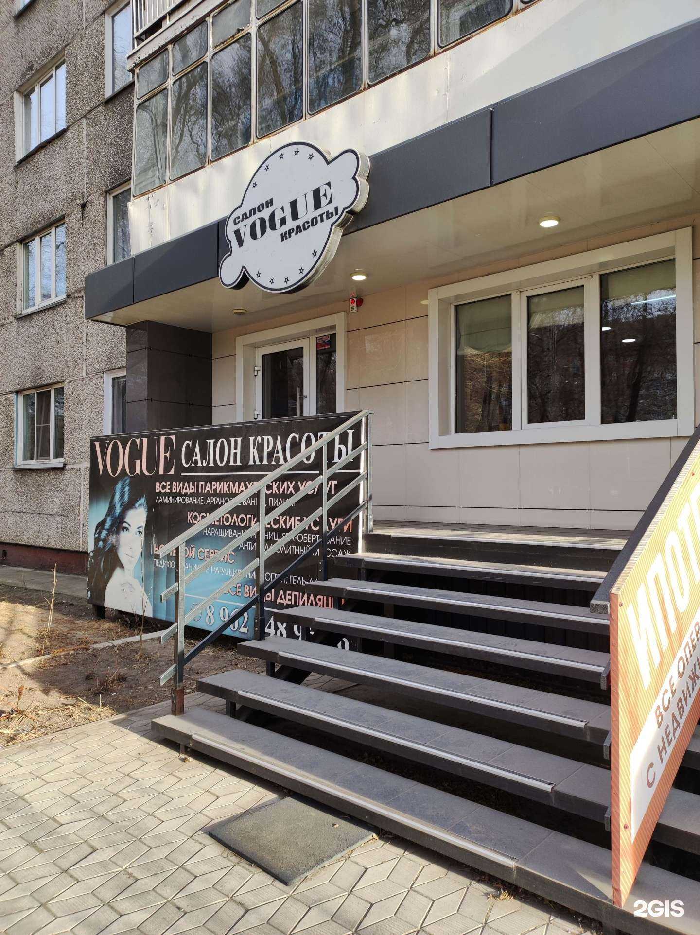 Отзывы на компанию Vogue в Абакане c фото