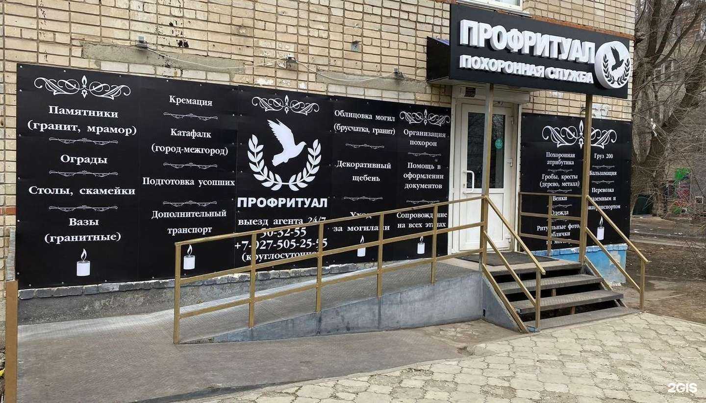 Отзывы на компанию Профритуал в г. Волгоград c фото