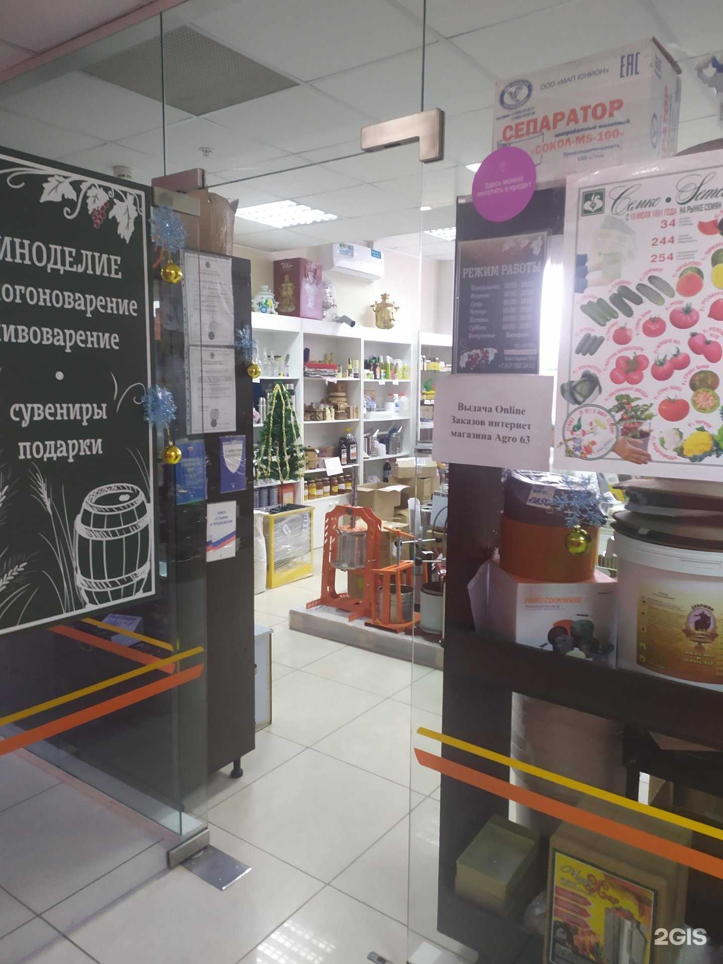 Отзывы на компанию Агро63 в Самаре c фото