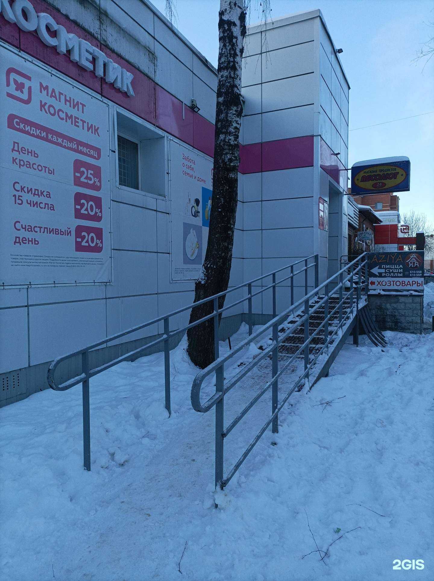 Отзывы на компанию Магнит Косметик в Пскове c фото