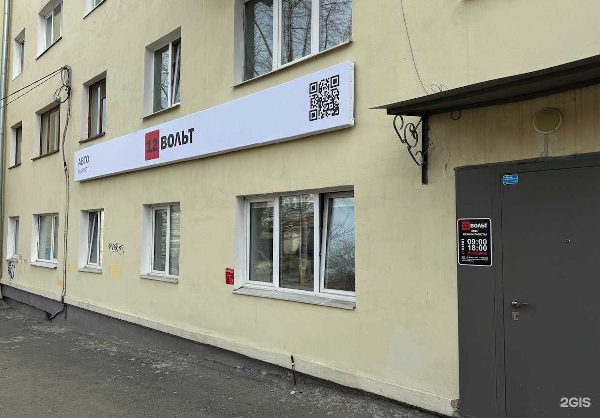 Отзывы на компанию 12 вольт в Екатеринбурге c фото