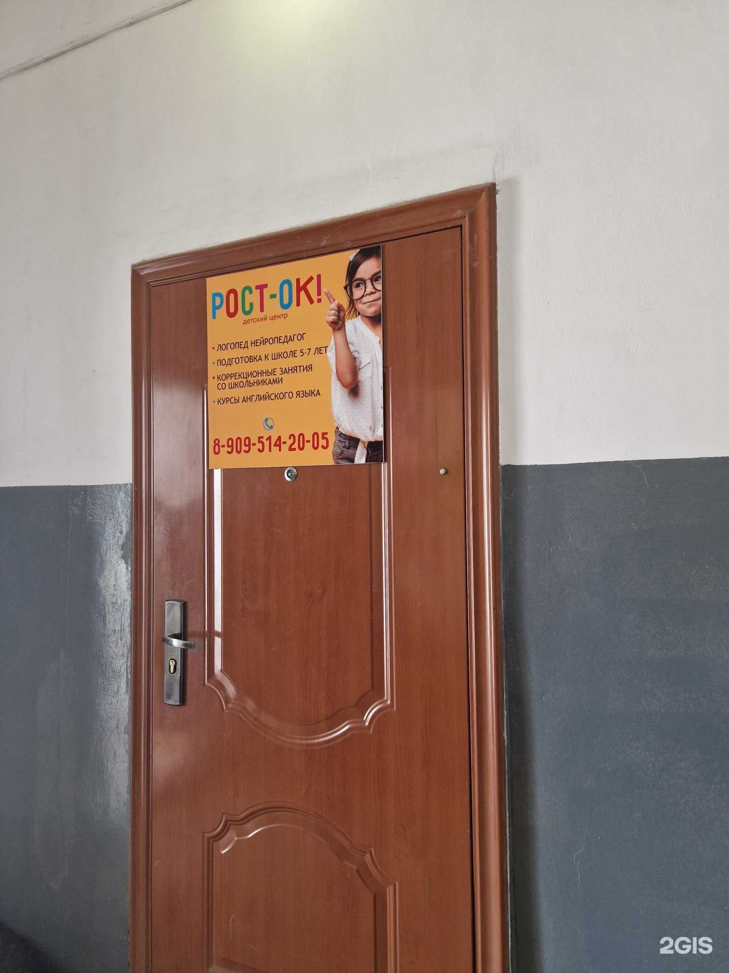 Отзывы на компанию Рост-ок в Прокопьевске c фото