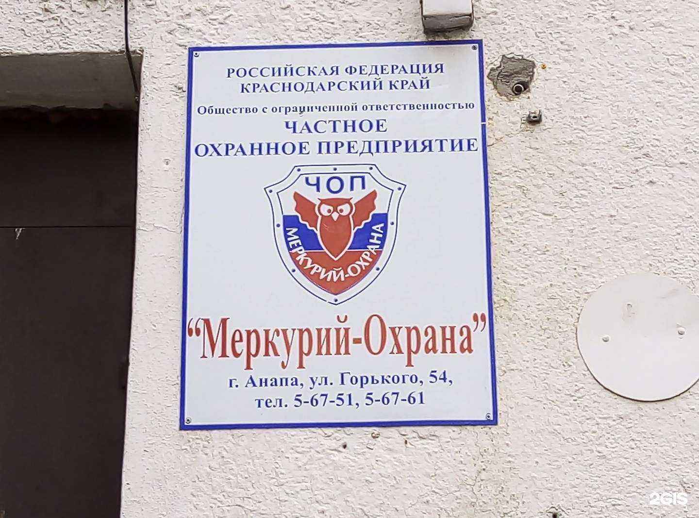 Отзывы на компанию Меркурий-охрана в Анапе c фото