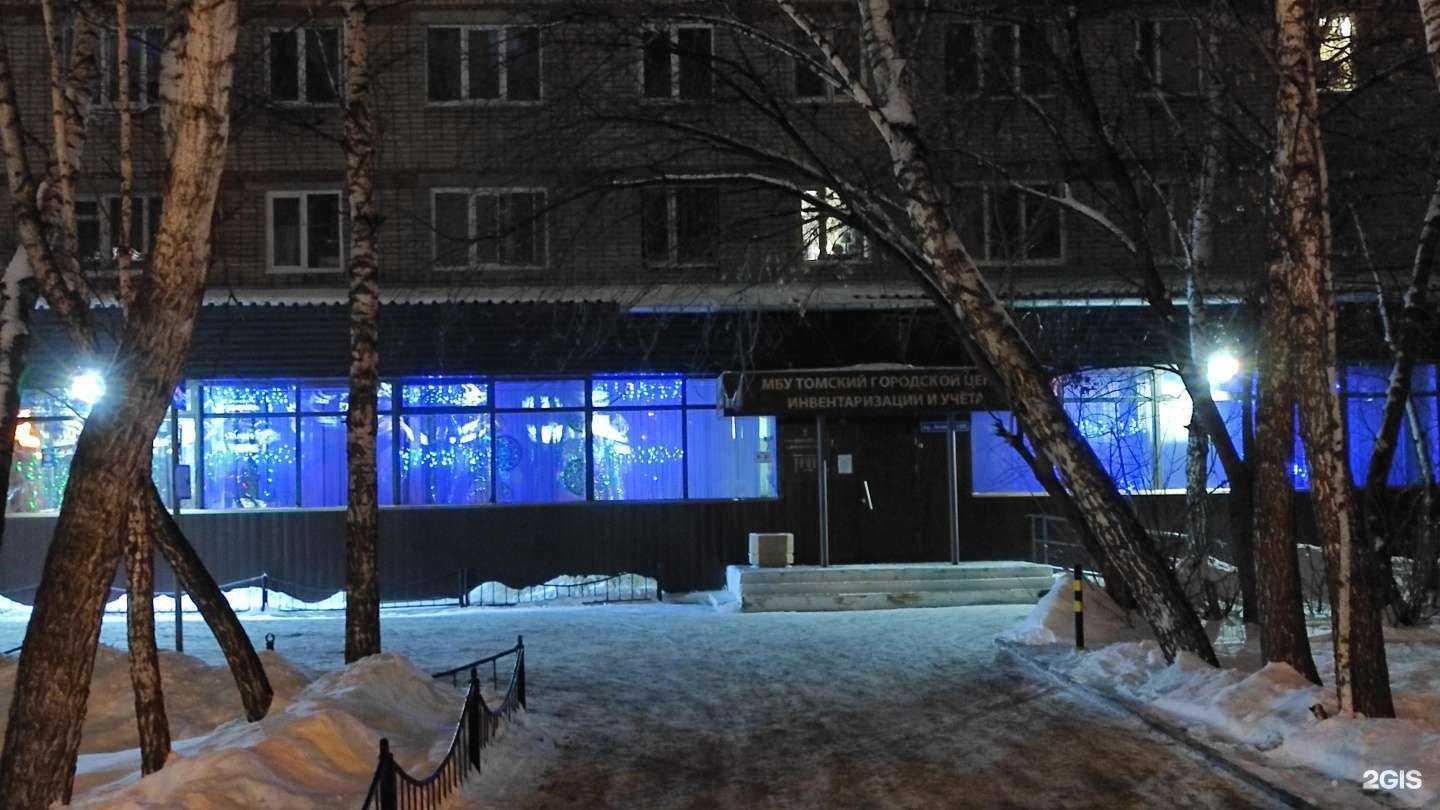Отзывы на компанию Томский городской центр инвентаризации и учета в Томске c фото