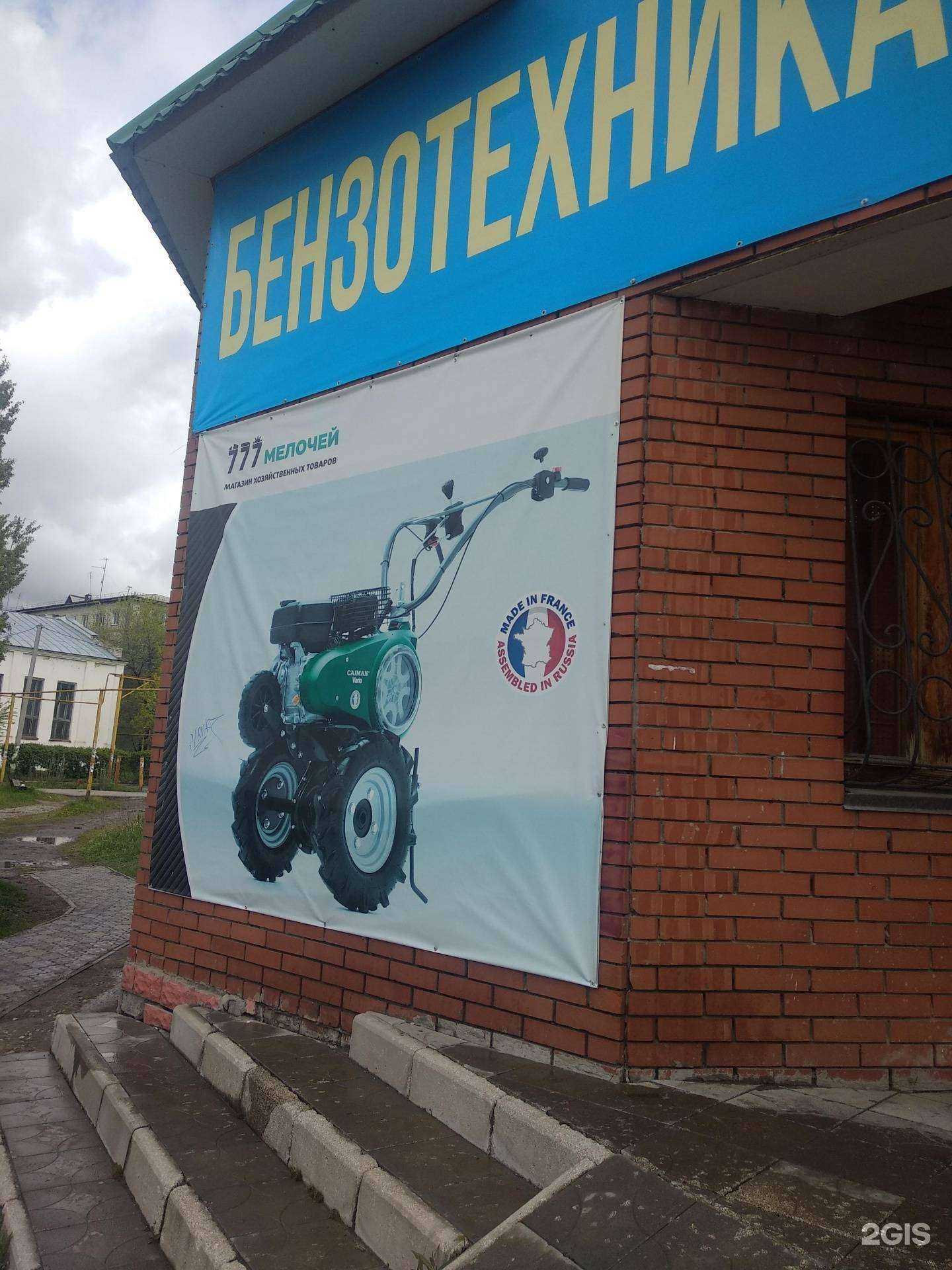 Отзывы на компанию 777 мелочей в Чапаевске c фото