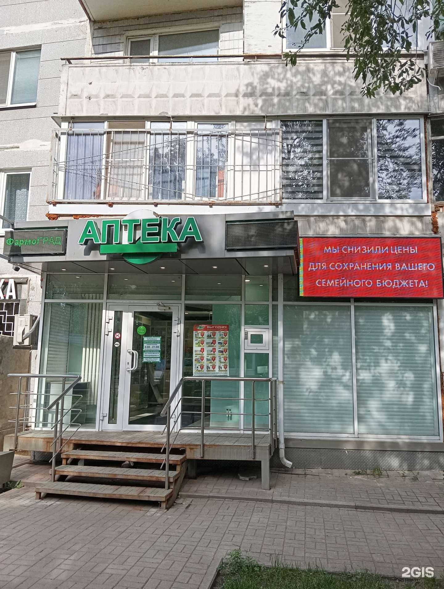 Отзывы на компанию Фармоград в Воронеже c фото