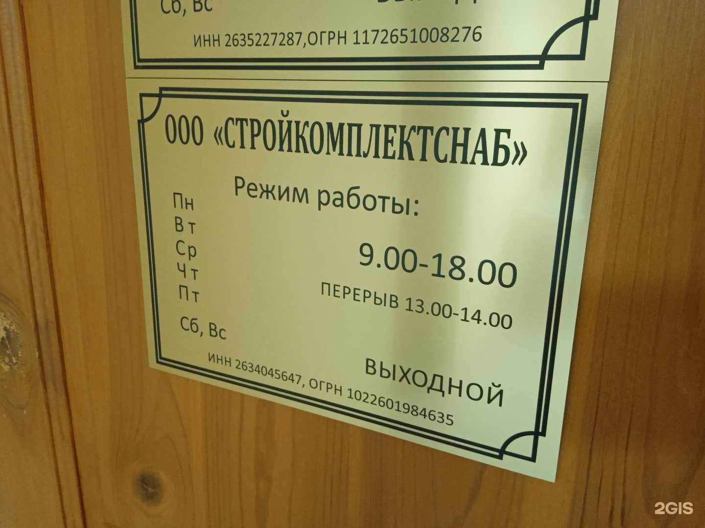 Отзывы на компанию Стройкомплектснаб в Ставрополе c фото