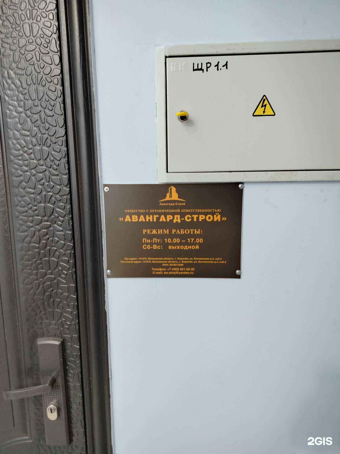 Отзывы на компанию Авангард-строй в Королёве c фото