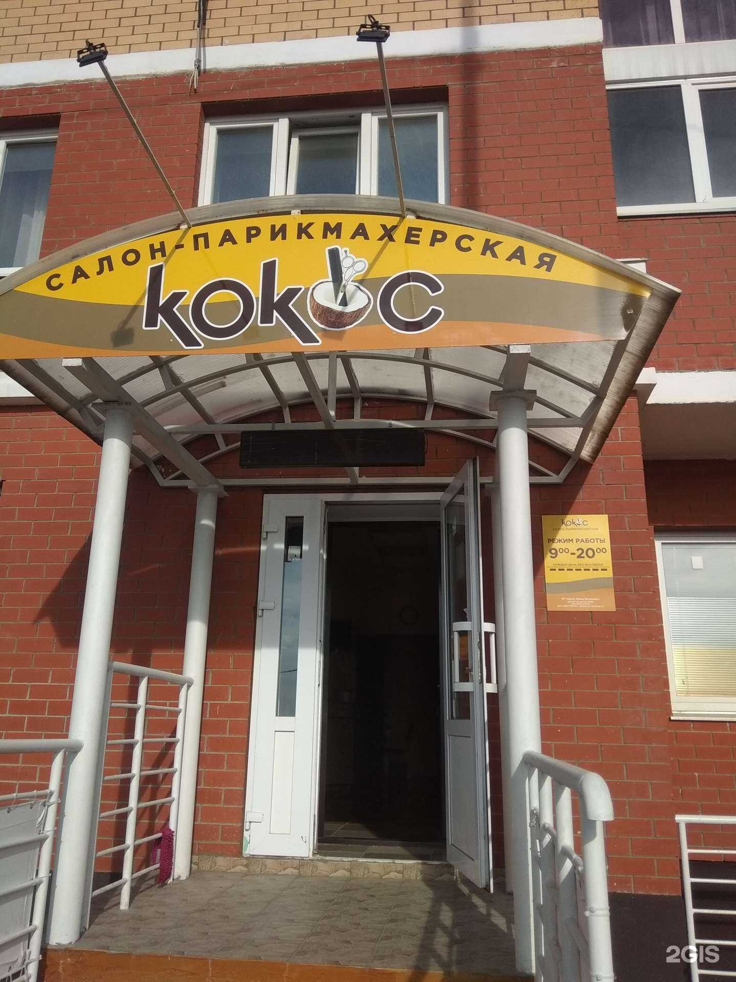 Отзывы на компанию Кокос в Липецке c фото