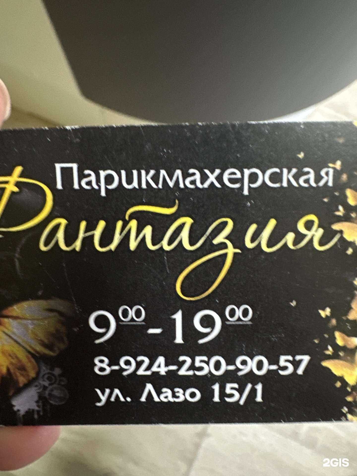 Отзывы на компанию Фантазия в Артёме c фото