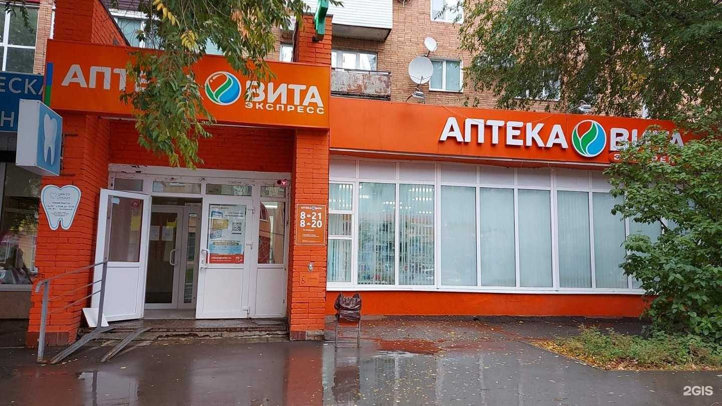 Отзывы на компанию Вита Центральная в г. Чапаевск c фото