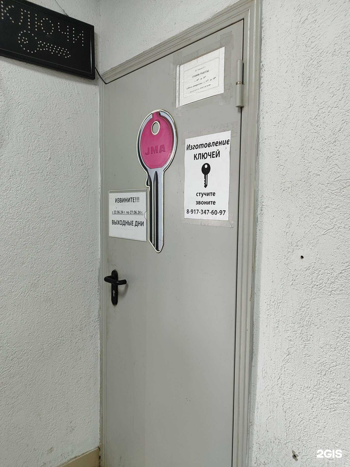 Отзывы на компанию Изготовление и ремонт ключей в г. Уфа c фото