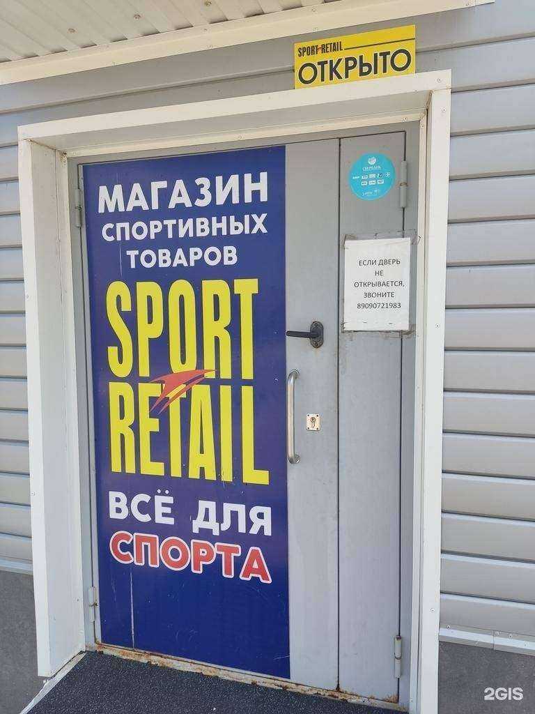 Отзывы на компанию Sport Retail в Южноуральске c фото