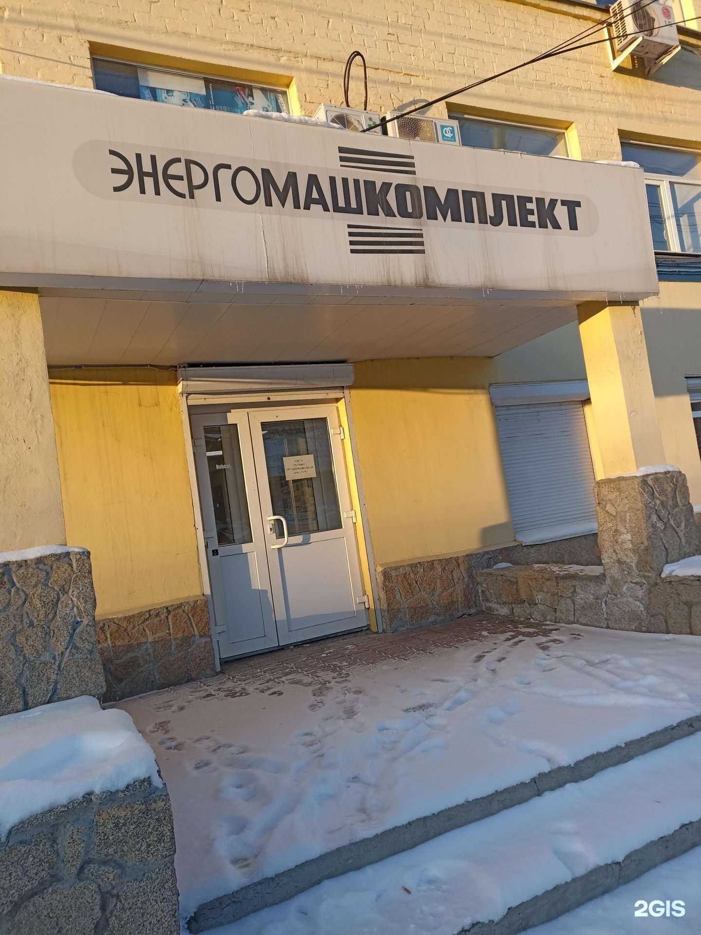 Отзывы на компанию Энергомашкомплект в Екатеринбурге c фото