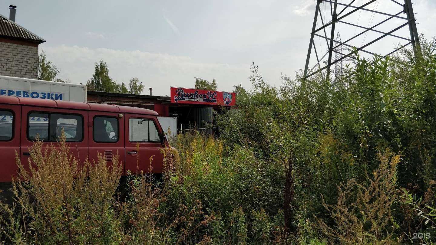Отзывы на компанию Бункер 90 в Подольске c фото
