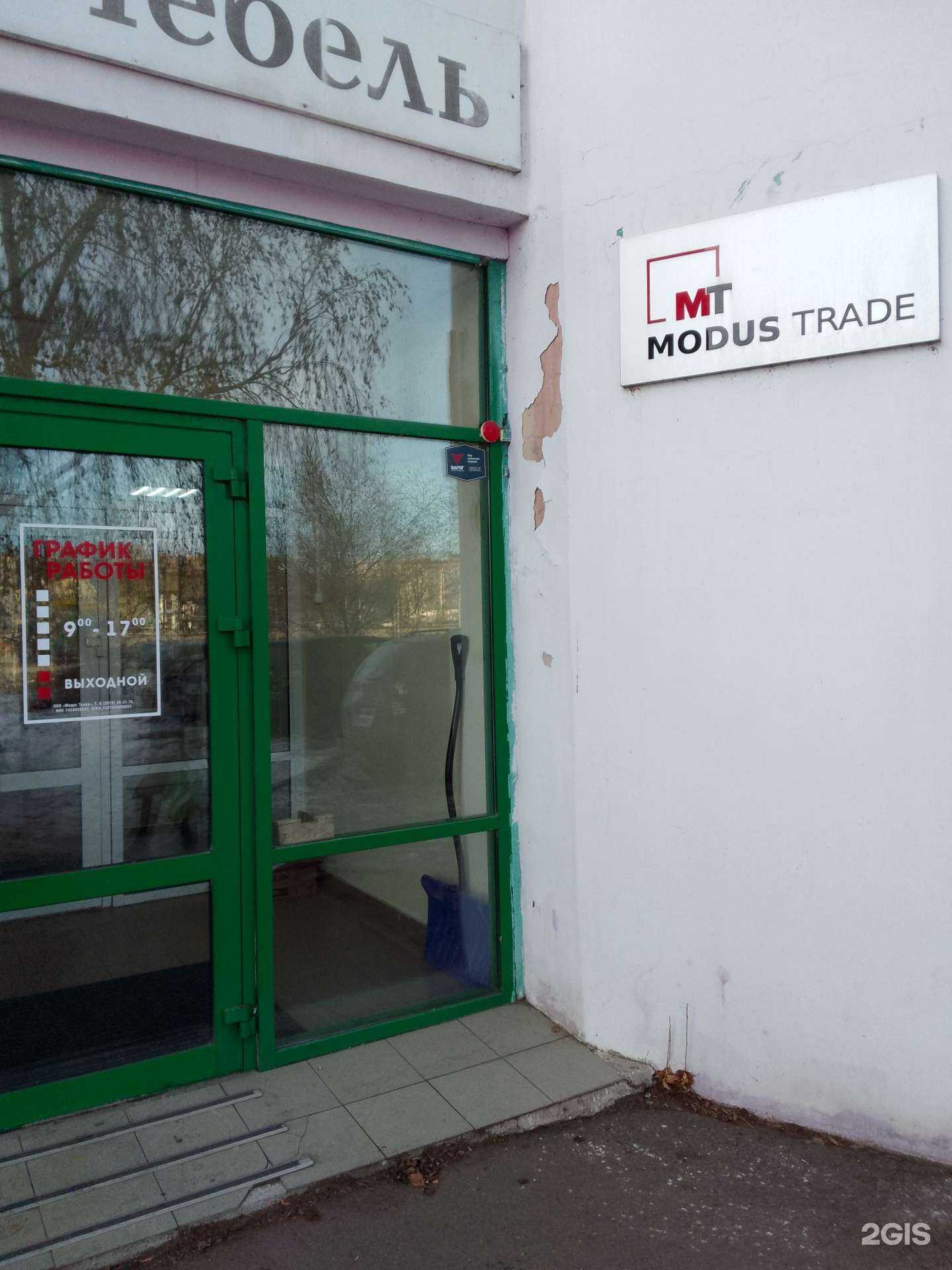 Отзывы на компанию Модус Трейд в Магнитогорске c фото