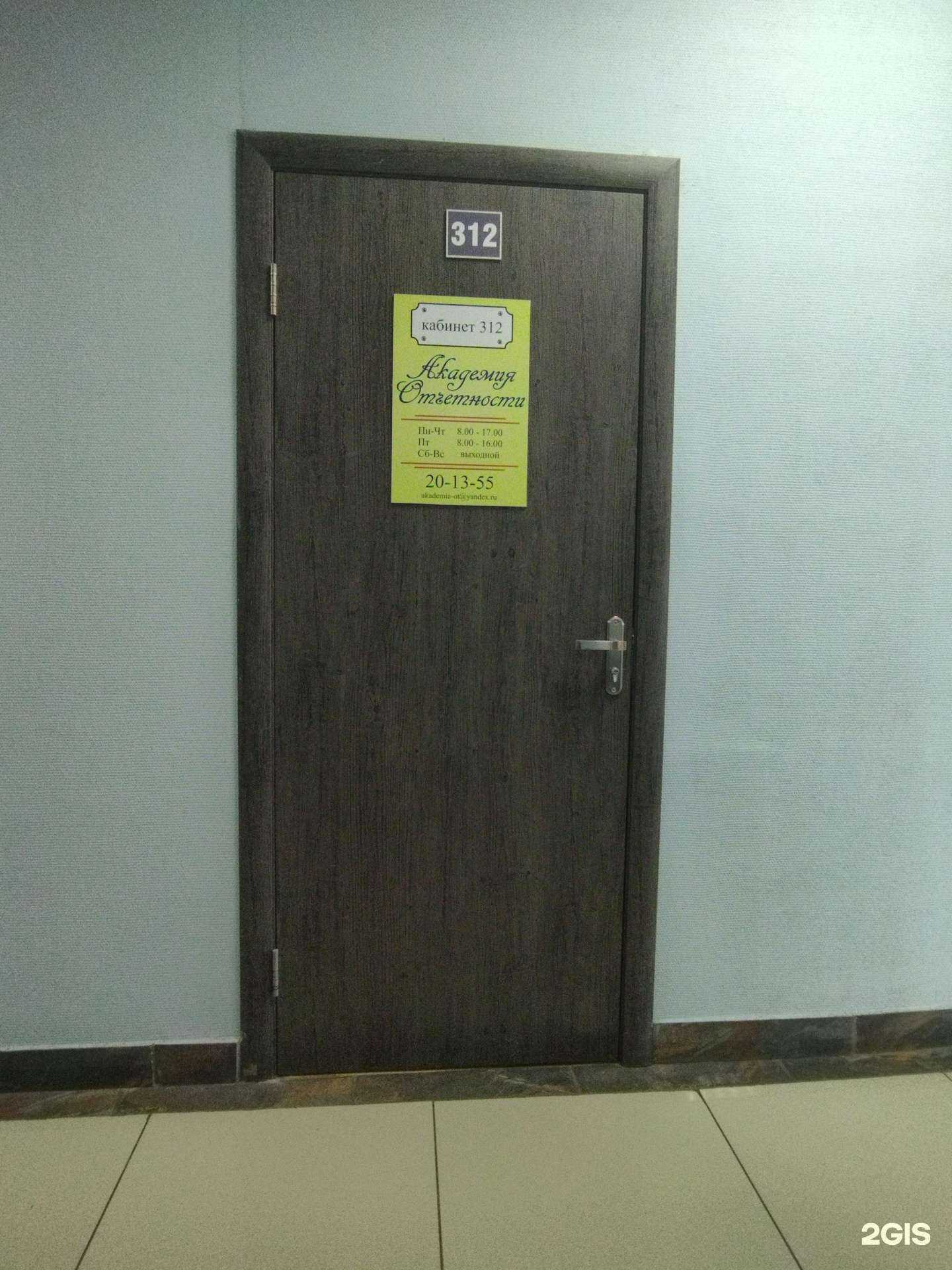 Отзывы на компанию Академия Отчетности в г. Томск c фото