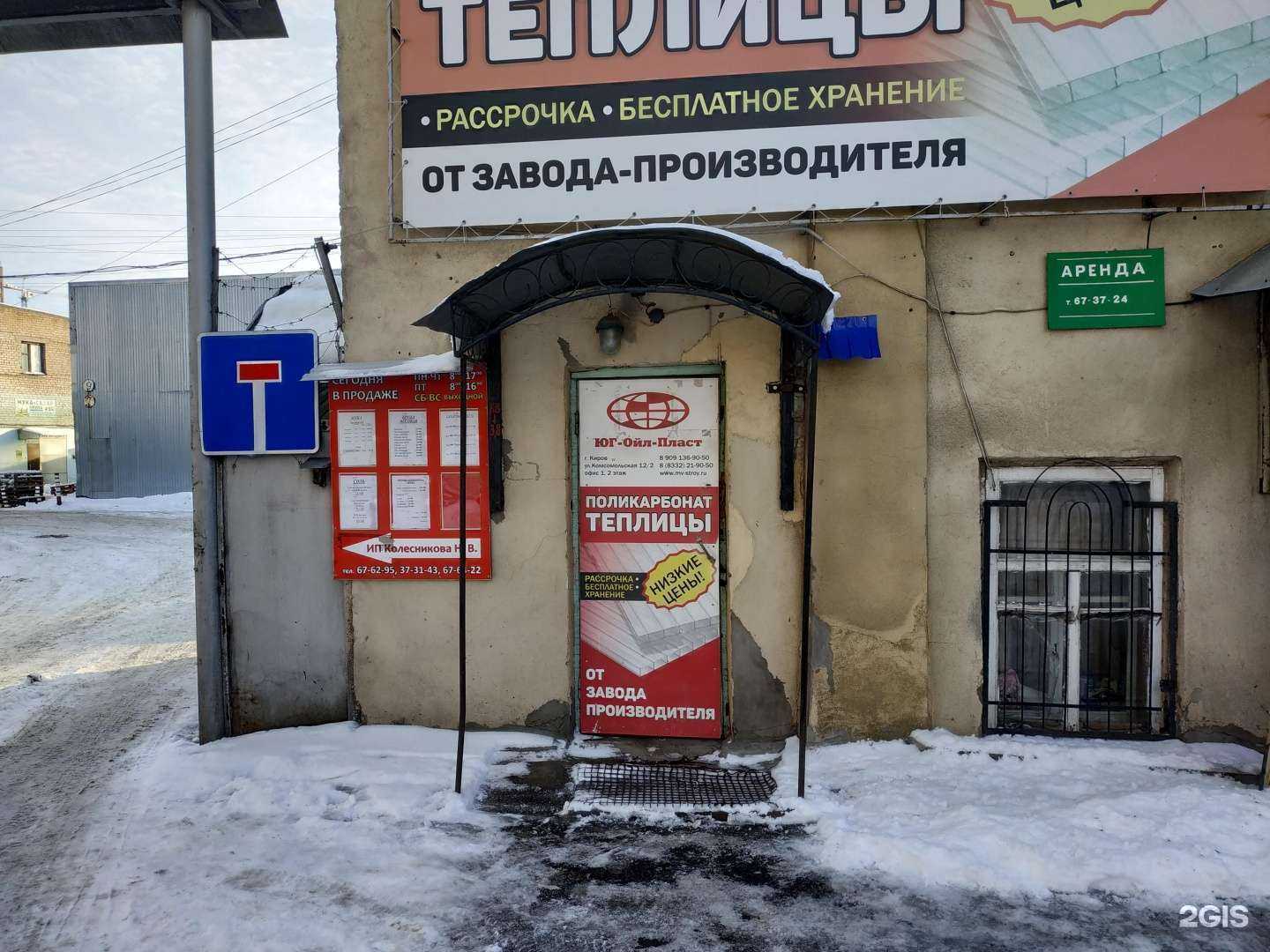 Отзывы на компанию Юг-Ойл-Пласт Киров в г. Киров c фото