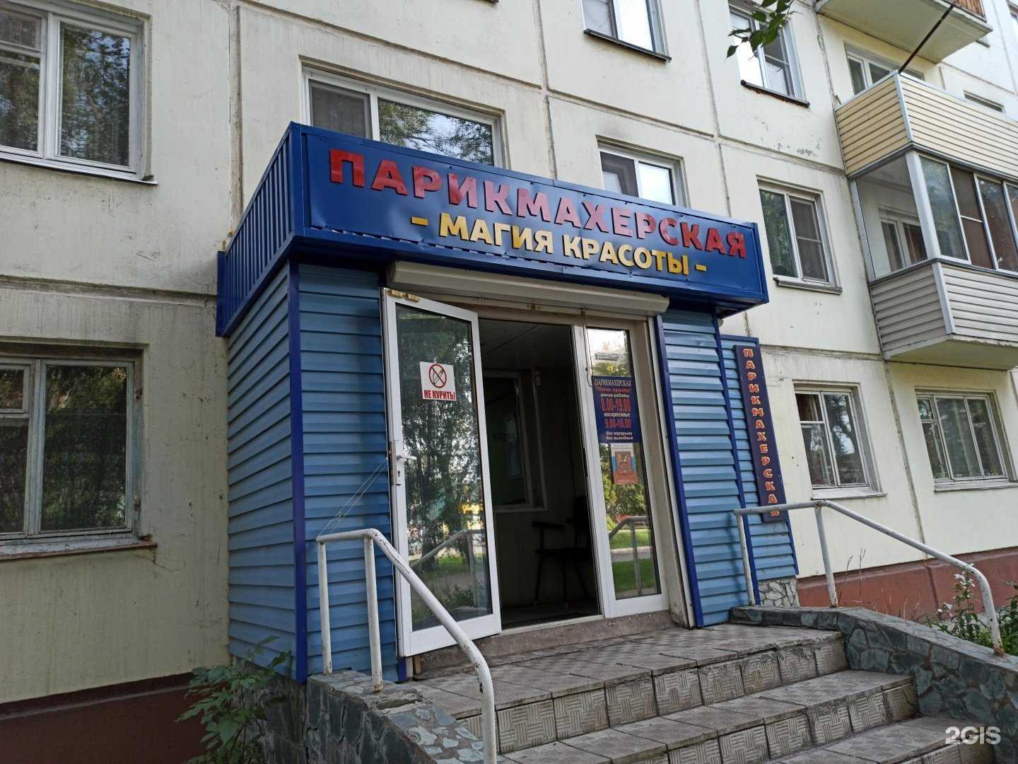 Отзывы на компанию Магия красоты в Бийске c фото