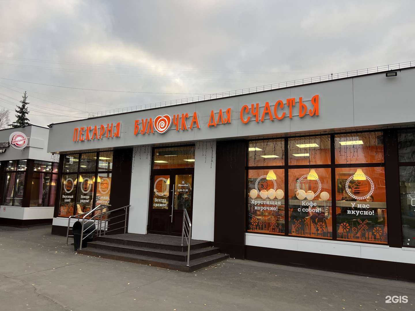 Отзывы на компанию Булочка для счастья в г. Кемерово c фото