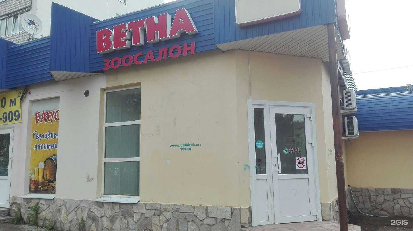 Отзывы на компанию Ветна в г. Стерлитамак c фото