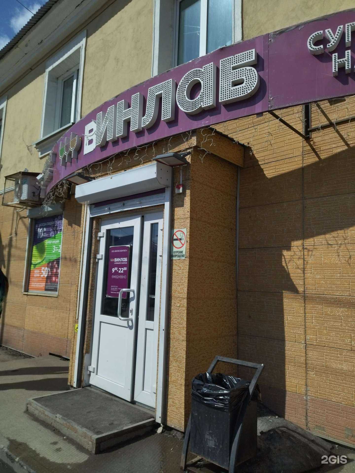 Отзывы на компанию Винлаб в г. Корсаков c фото