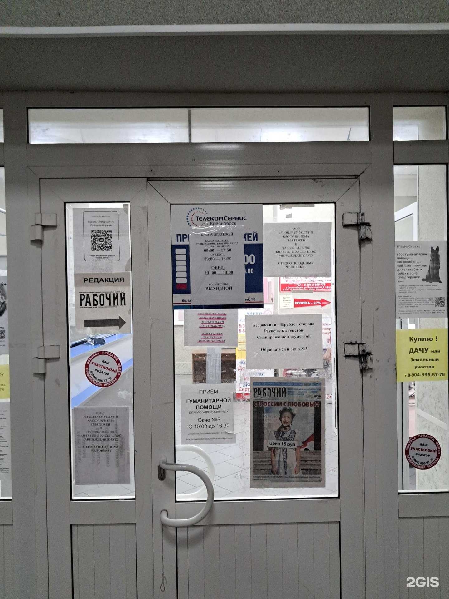 Отзывы на компанию Телекомсервис в г. Сосновоборск c фото