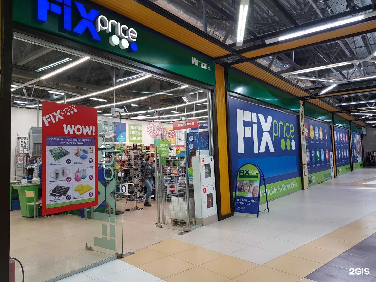 Отзывы на компанию Fix price в Нижнем Новгороде c фото
