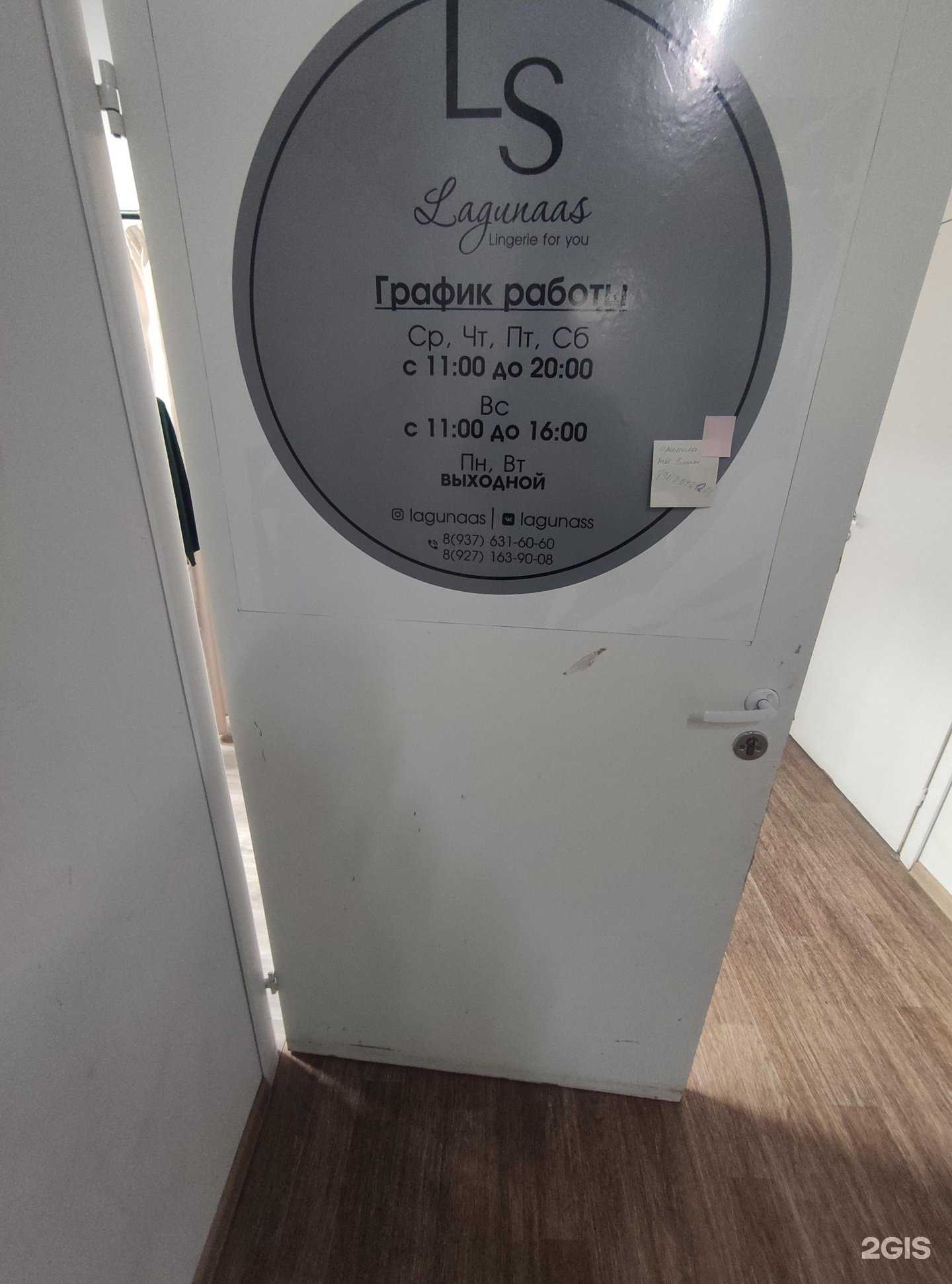 Отзывы на компанию Lagunaas в г. Балаково c фото