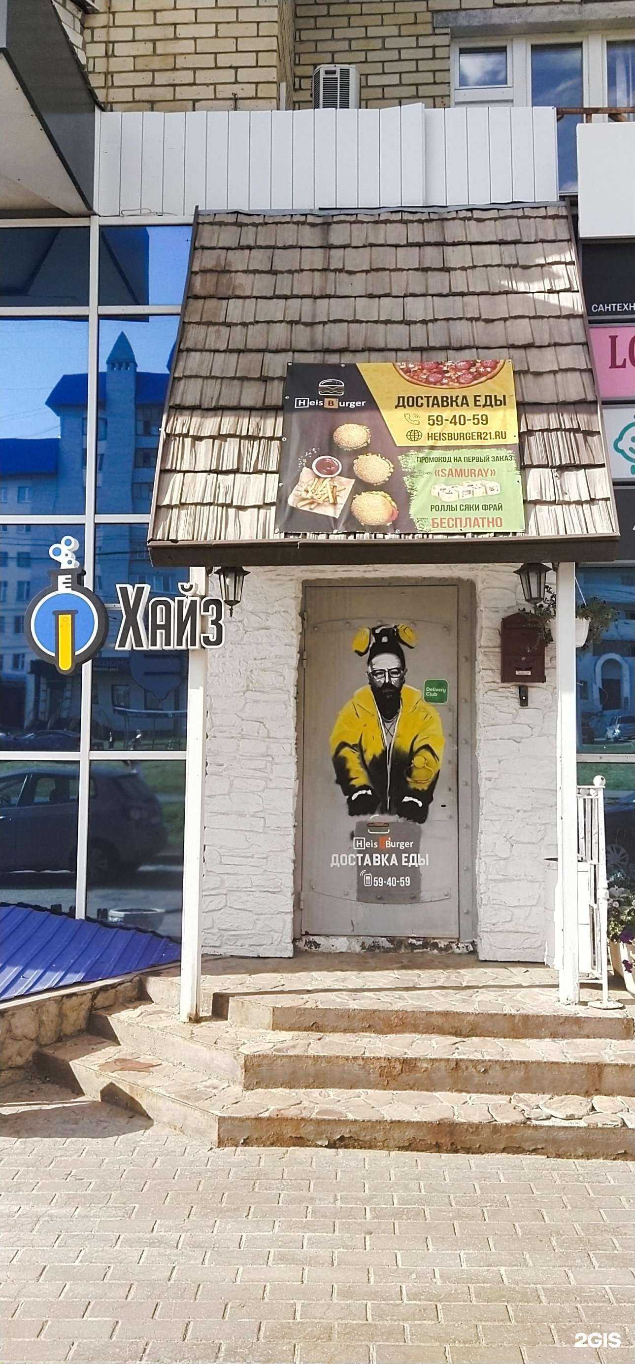 Отзывы на компанию HeisBurger в г. Чебоксары c фото