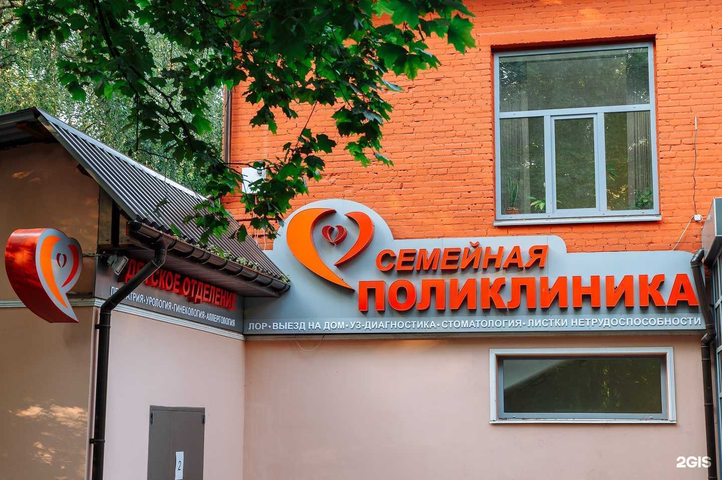 Отзывы на компанию Семейная поликлиника №1 в г. Пушкино c фото