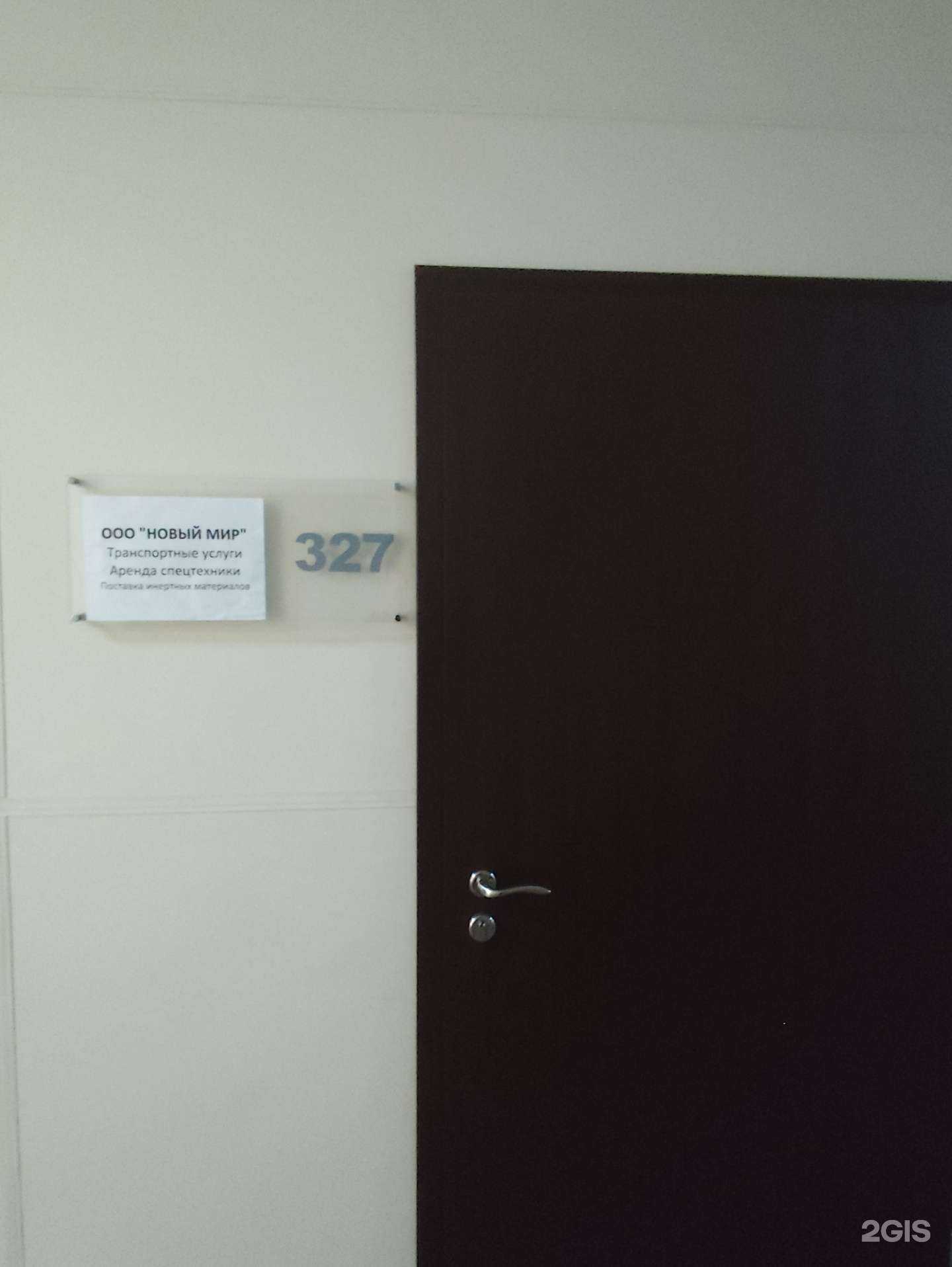 Отзывы на компанию Новый Мир в Новосибирске c фото