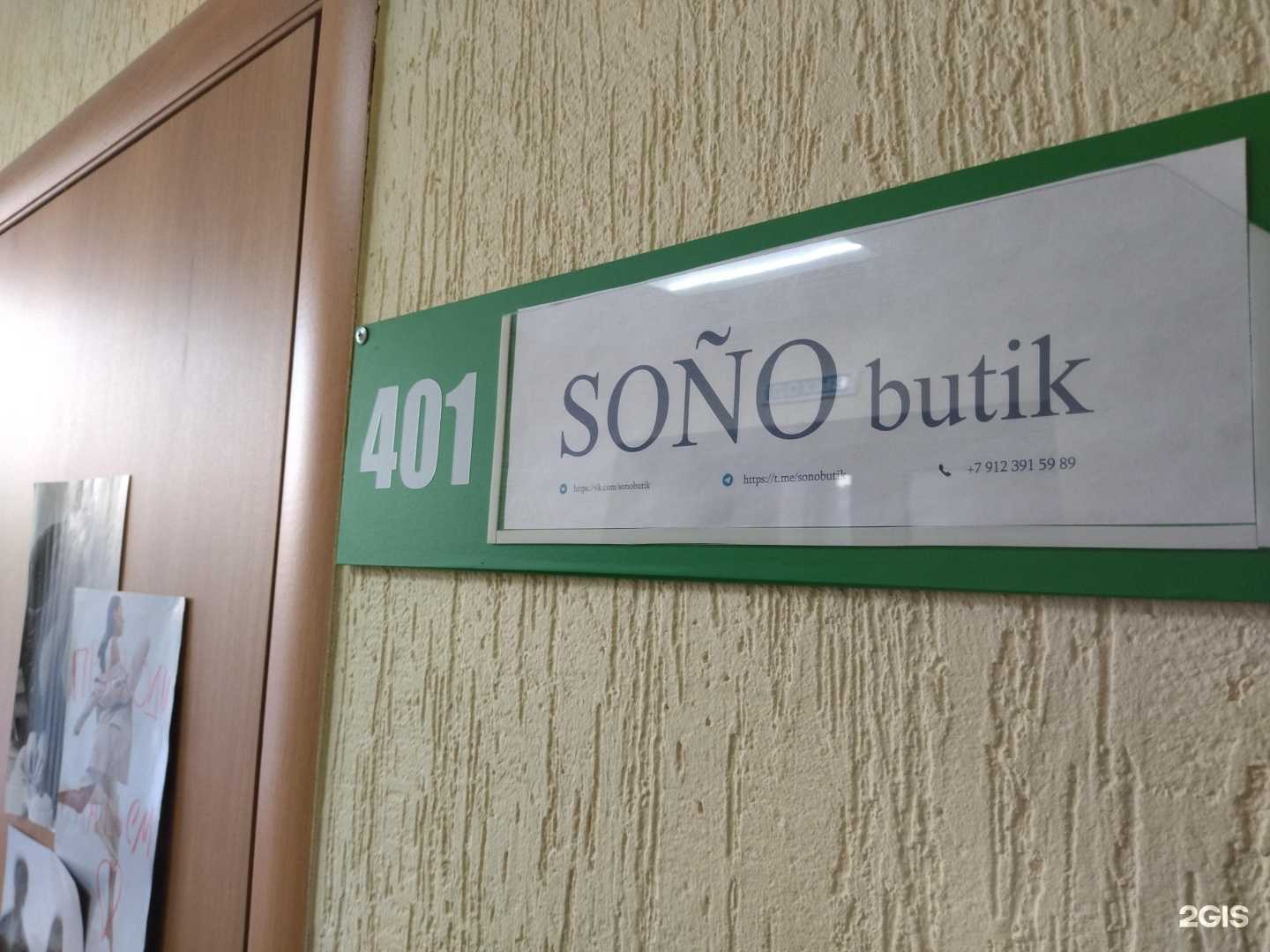 Отзывы на компанию Sonobutik в Тюмени c фото