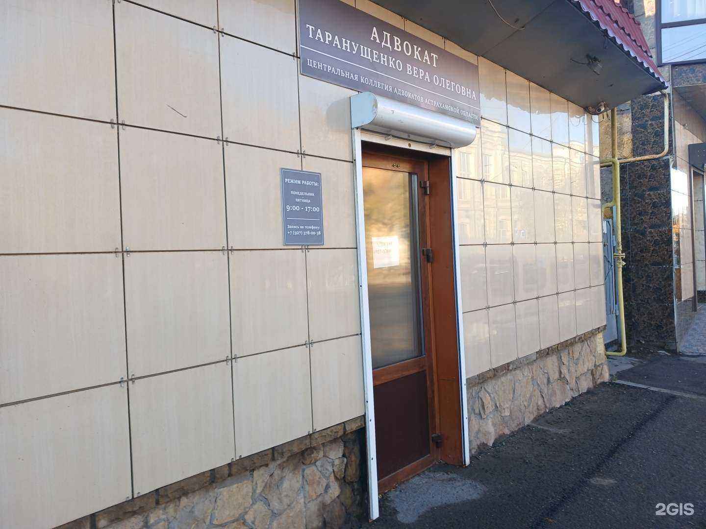 Отзывы на компанию Кабинет адвоката Таранущенко В.О. в г. Астрахань c фото