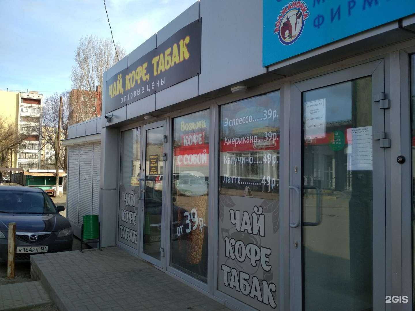 Отзывы на компанию Магазин чая, кофе и табачной продукции в Волгограде c фото