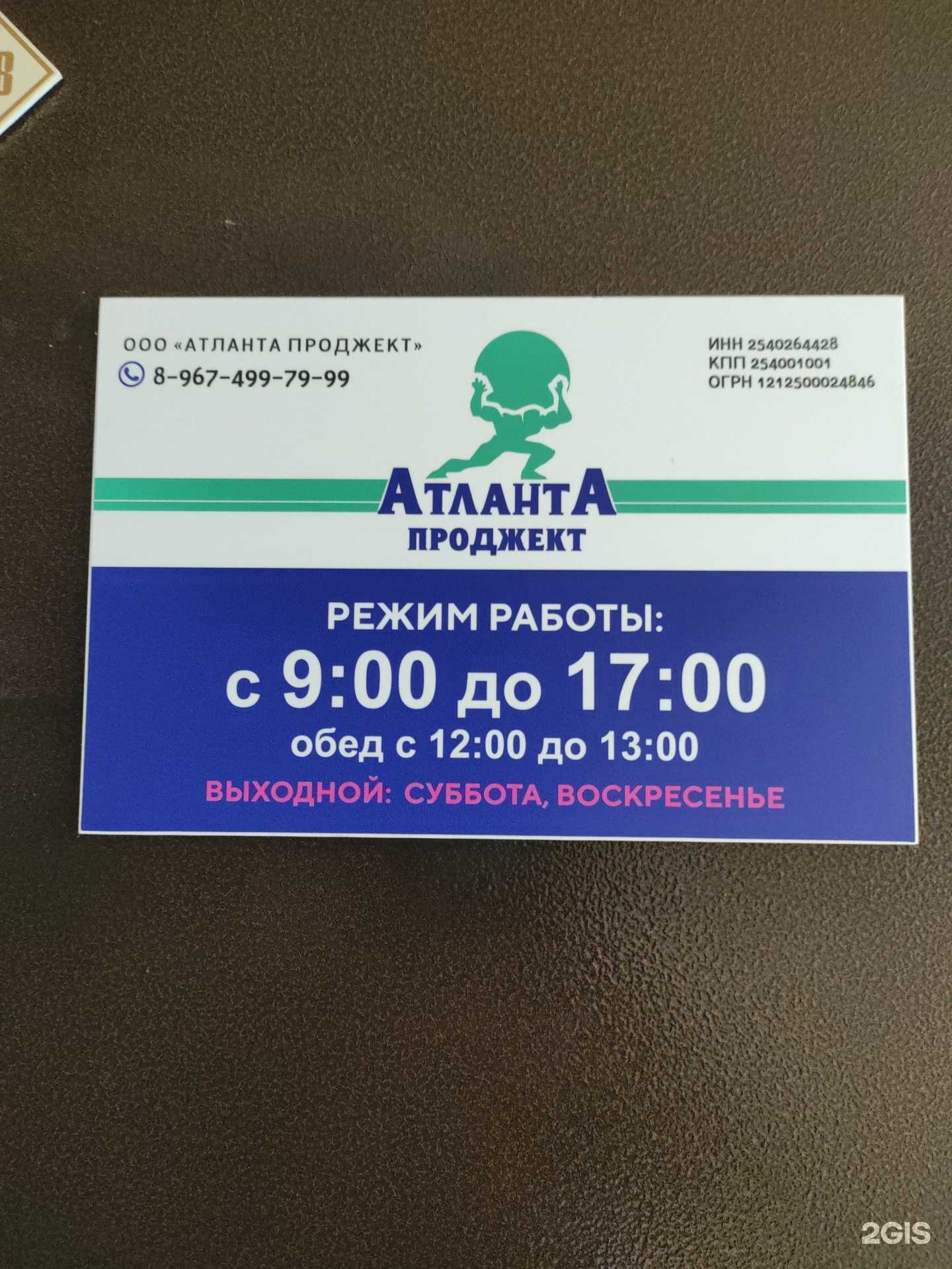 Отзывы на компанию Атлант проджект в г. Владивосток c фото