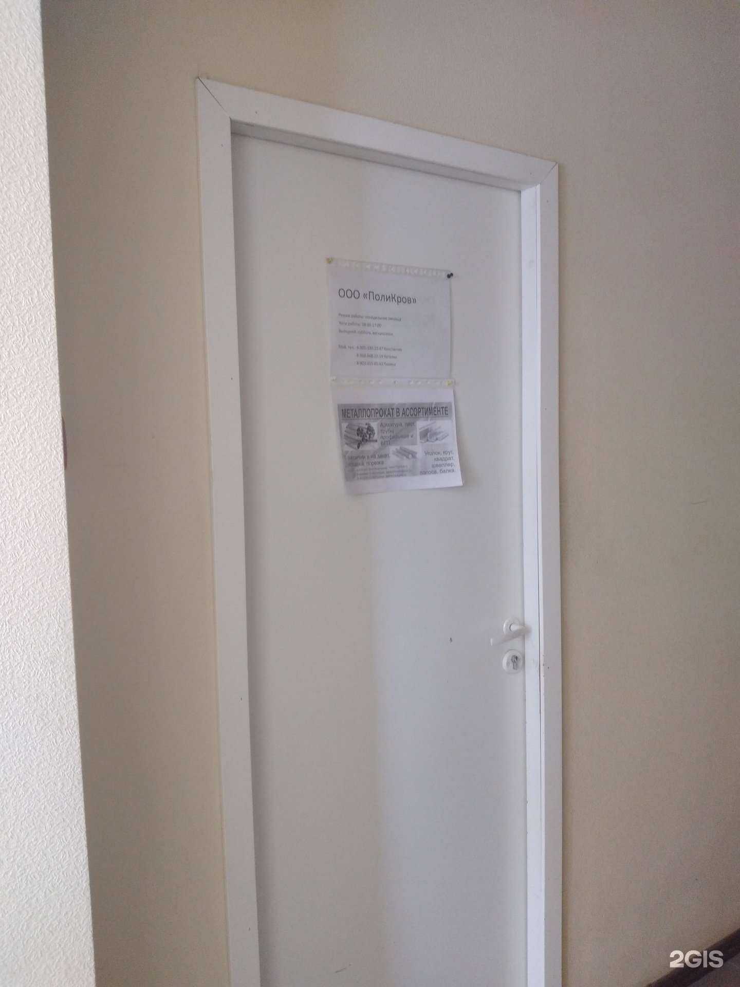 Отзывы на компанию Поликров в Волжском c фото