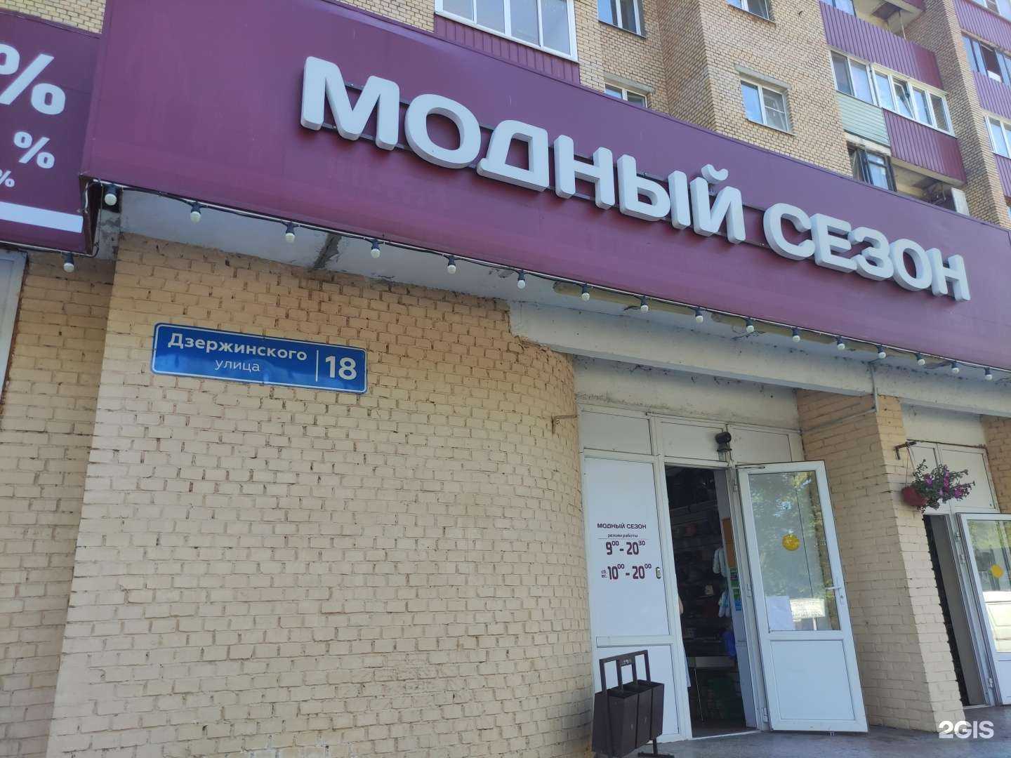 Отзывы на компанию Модный сезон в Солнечногорске c фото