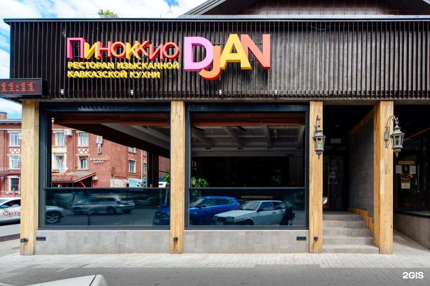 Отзывы на компанию Пиноккио Djan в Краснодаре c фото