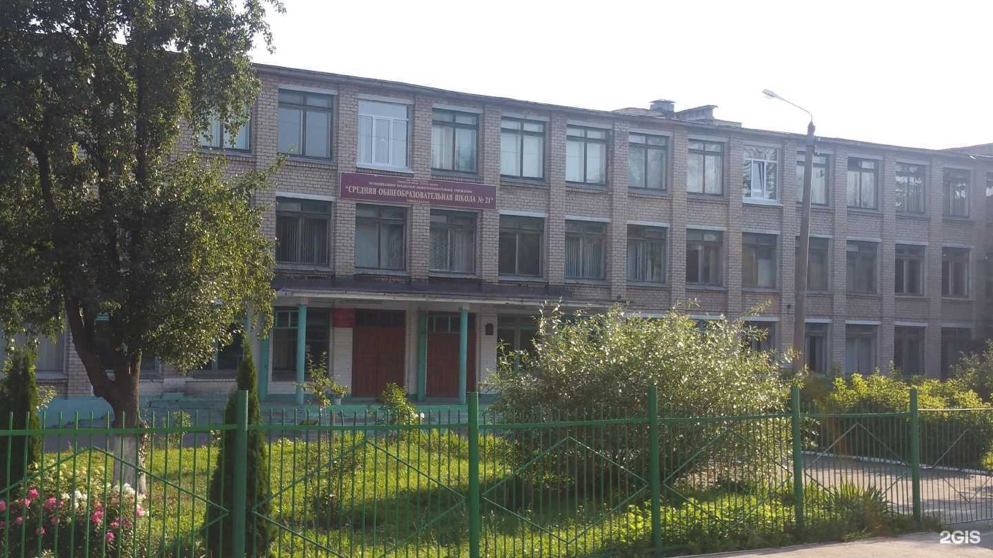 Отзывы на компанию Средняя школа №21 в Калуге c фото