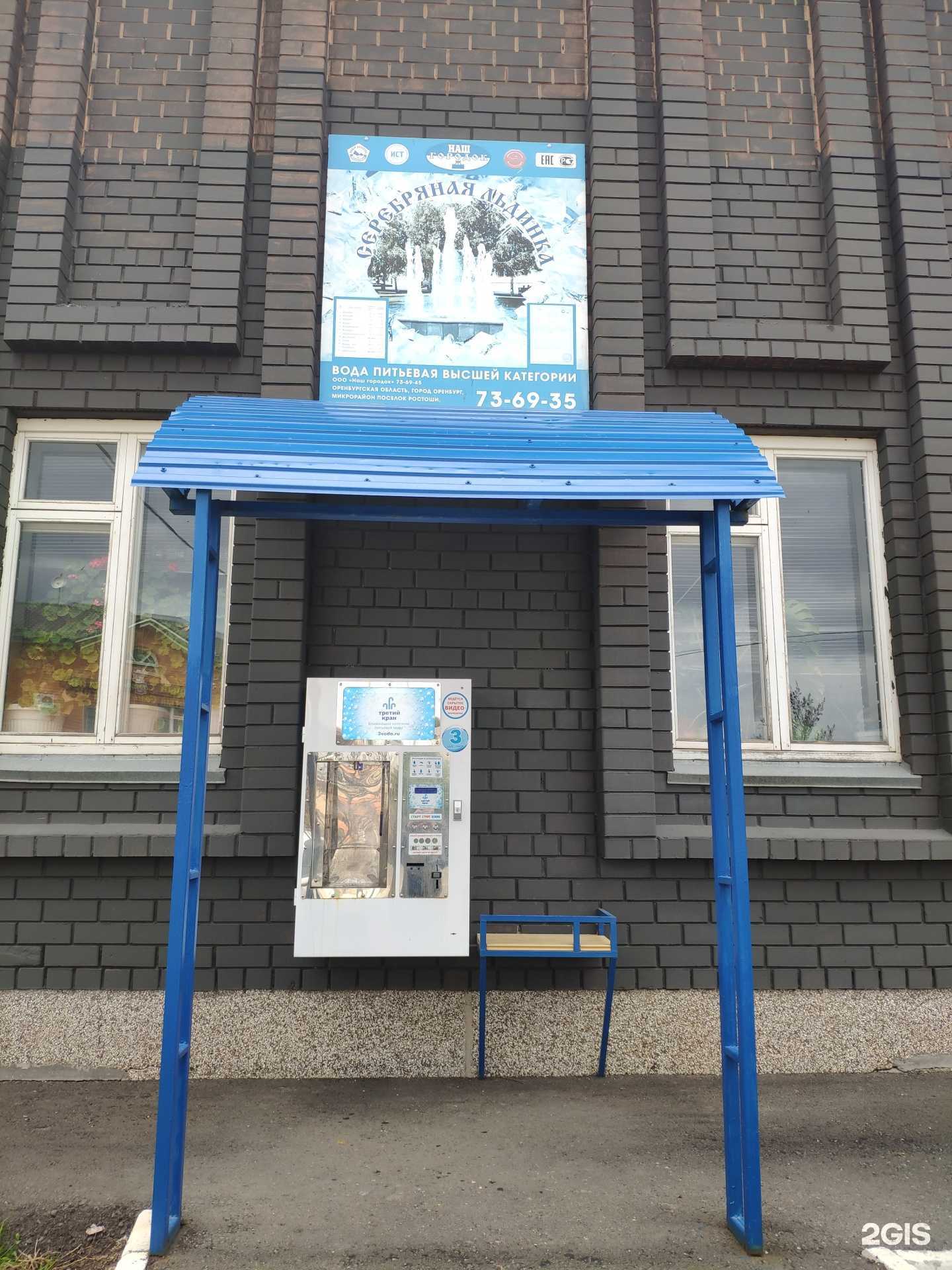 Отзывы на компанию Серебряная льдинка в Оренбурге c фото