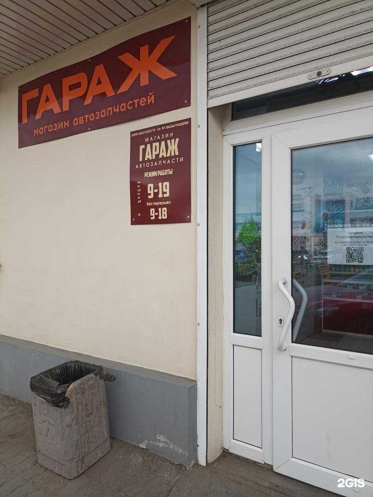 Отзывы на компанию Гараж в Канске c фото