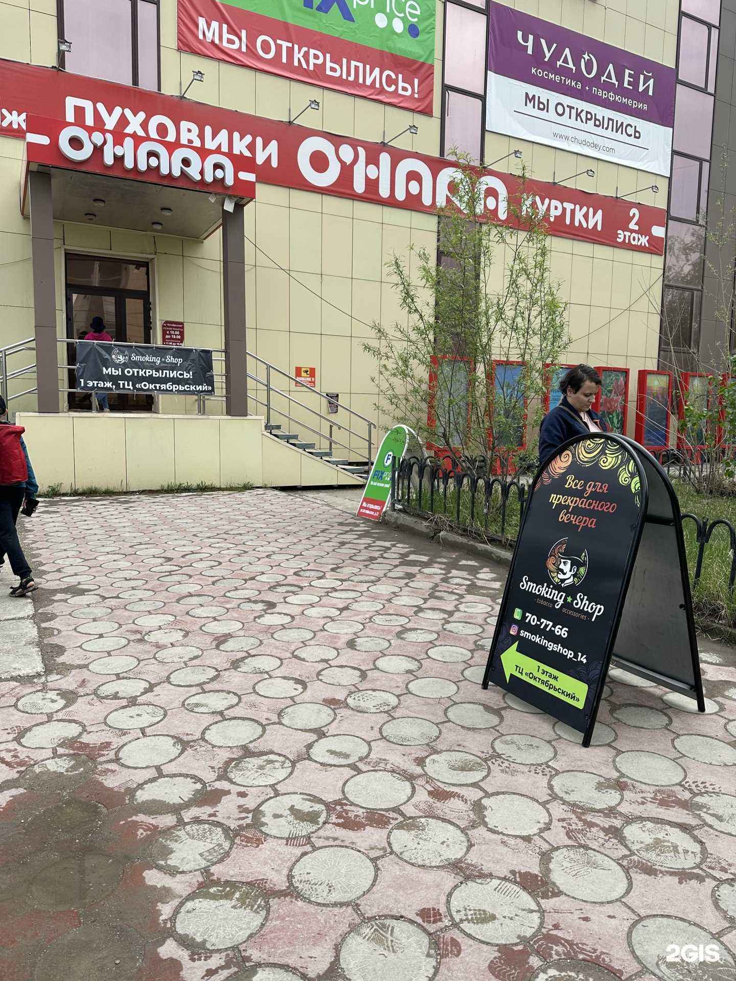 Отзывы на компанию Smoking Shop в Якутске c фото